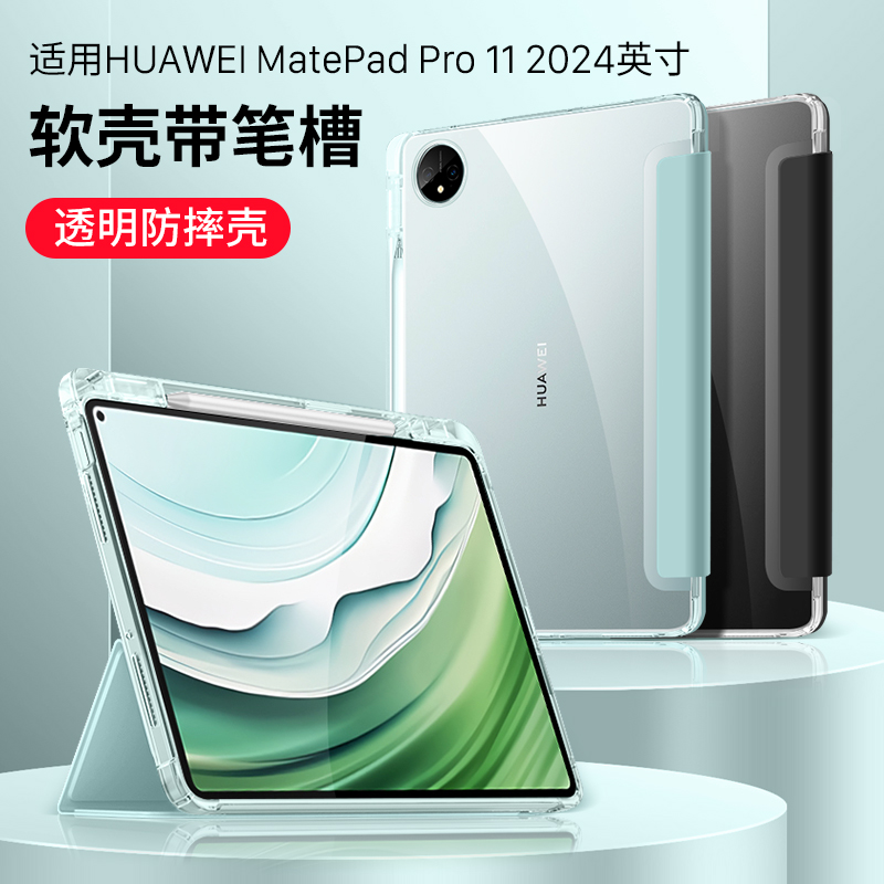 隐者适用华为matepadpro11保护套2024新款matepadair平板壳11.5寸matepadpro112024带笔槽matepad2023柔光版