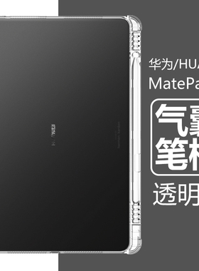 适用华为matepad11保护壳带笔槽10.95英寸mate pad平板套metepad硅胶DBY-W09软DBYW09电脑matpad透明metapad
