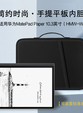 AJIUYU 适用华为MatePad Paper内胆包10.3英寸HMW-W09平板电脑包matepadpaper保护套键盘鼠标配件防摔收纳包