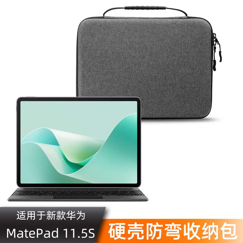 PVOTLE适用于华为MatePad11.5S平板包硬壳内胆包2024新款11.5英寸保护套平板电脑包防摔防弯手提收纳包