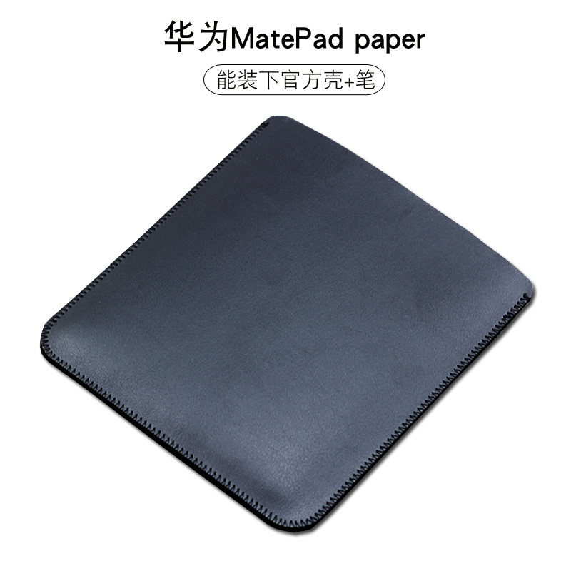 适用华为墨水屏平板MatePad paper电子书保护皮套阅读器收纳包袋能装下原装壳和手写笔直插内胆包