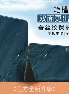 适用华为MatePad11大理石保护壳Pro10.8荣耀7 10.4寸平板套m6笔槽