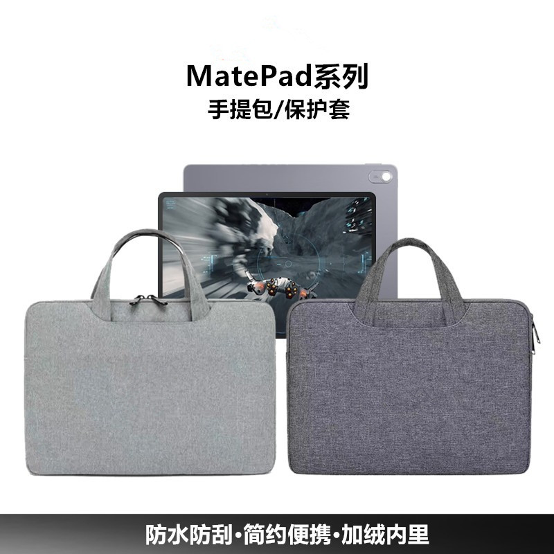 适用华为MateBook E/EGO平板手提包MatePad Pro12.6/11/10.95/10.8英寸Air11.5收纳袋SE10.4保护套防水男女