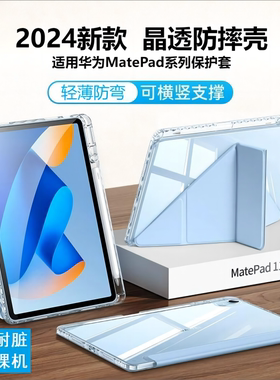 适用华为MatePad11.5s保护套matepad11平板保护壳air2024款pro带笔槽2023柔光版10.4寸全包防摔灵动款亚克力