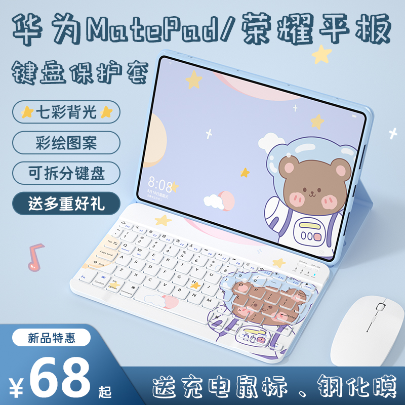 适用华为平板MatePad11键盘保护套2024款Air11.5寸荣耀v8pro/9磁吸键盘SE保护壳x6/7电脑蓝牙鼠标一体带笔槽