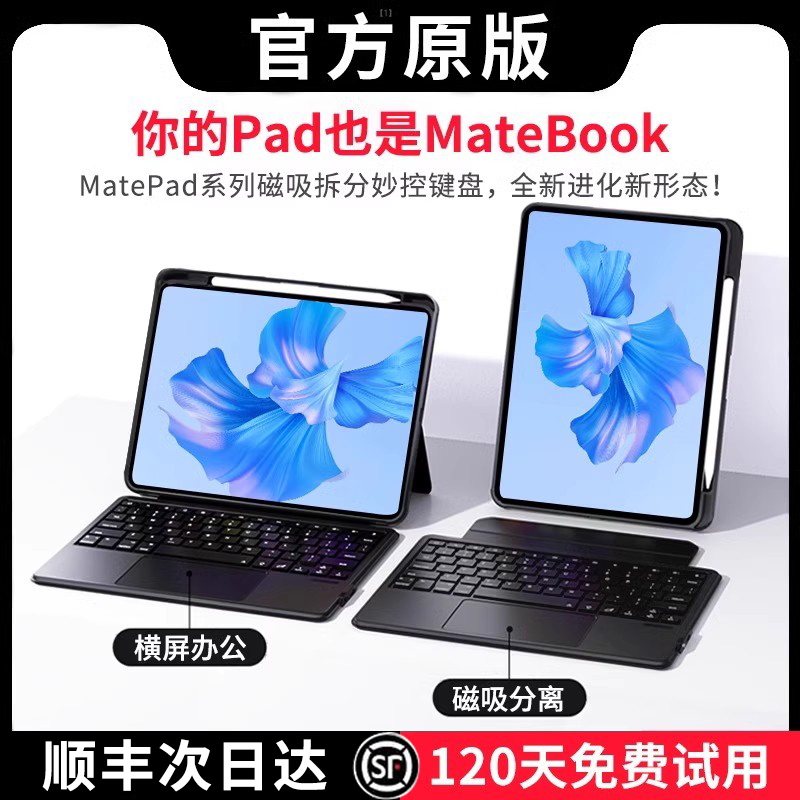 适用2023新款华为matepad11妙控键盘matepadair保护套pro11平板电脑外接蓝牙智能磁吸一体专用鼠标套装壳pad