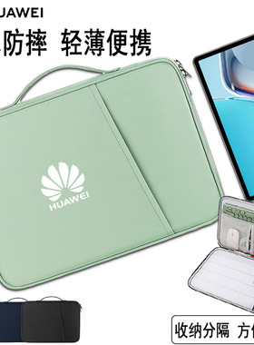 华为平板电脑包MatePad 11英寸Pro10.95寸SE保护套配件包收纳包