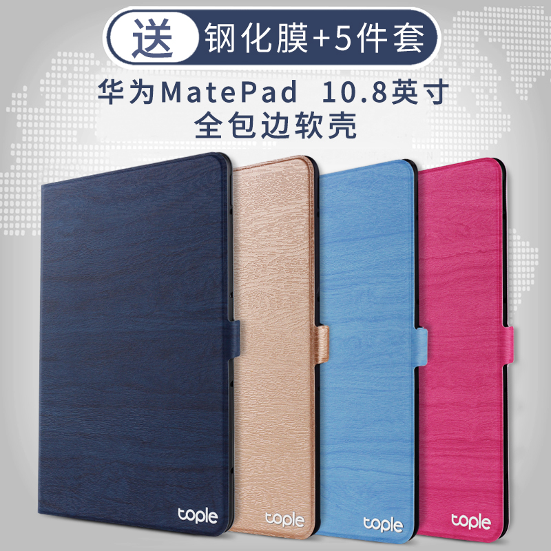 适用于华为平板MatePad保护套10.8/10.4英寸皮套全包SCMR-W09软壳