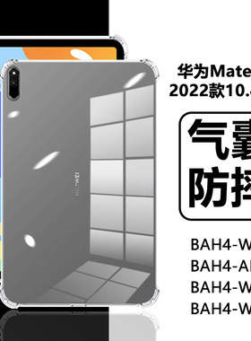 适用华为matepad保护套硅胶10.4英寸四角气囊matepad 10.8寸平板电脑2022款透明BAH3-AL00超薄全包防摔软壳背