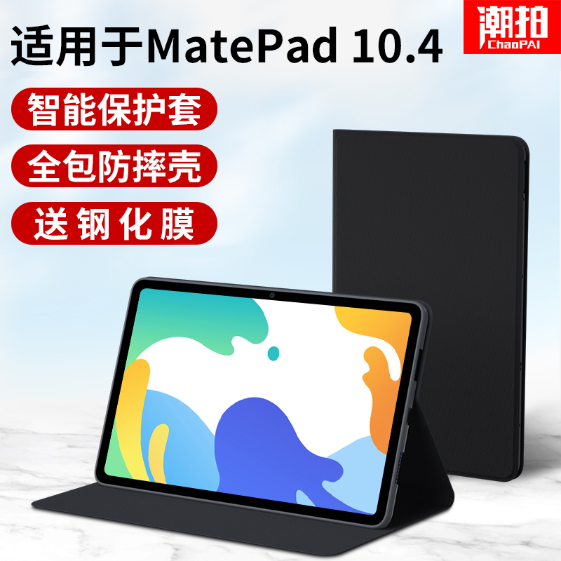 潮拍适用华为Matepad10.4平板保护套2022款10.4英寸电脑外套mate皮套pad悦动版104全包huawei支架壳硅胶外壳