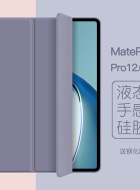 适用2021华为MatePadPro保护套12.6英寸平板matepad10.8壳mate10.4硅胶m6皮套防摔ipad全包三折pro12软壳超薄