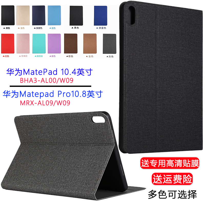 保护套适合于华为MatePad 10.4英寸 Matepad Pro10.8平板皮套外壳