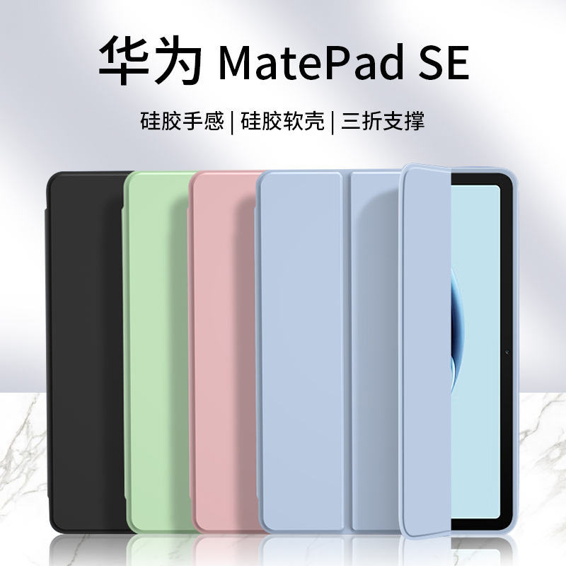 华为MatePadSE保护套10.4寸磁吸10.1平板壳2023新款MatePad三折SE硅胶mate电脑pad全包ipad外壳104外套matese