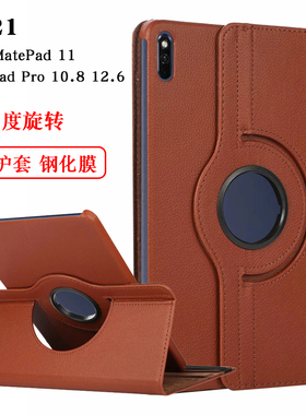 适用2021华为MatePad11保护套MatePad Pro 10.8英寸保护壳MRR-W29/W39 DBY-W09平板电脑旋转皮套12.6防摔壳