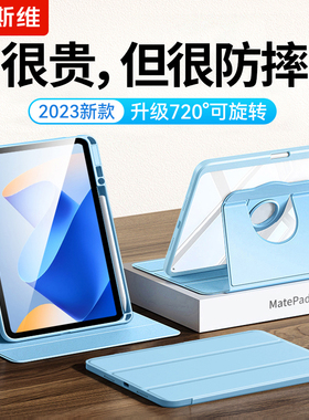 摩斯维 适用华为matepad11保护套2023新款Air11.5柔光版旋转SE10.4平板电脑12.6壳10.8带笔槽pro13.2英寸ipad