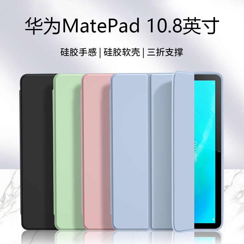 适用华为matepad10.8寸保护套新款纯色MatePad10.8英寸液态硅胶壳轻薄防摔SCMR-W09平板电脑简约全包软壳