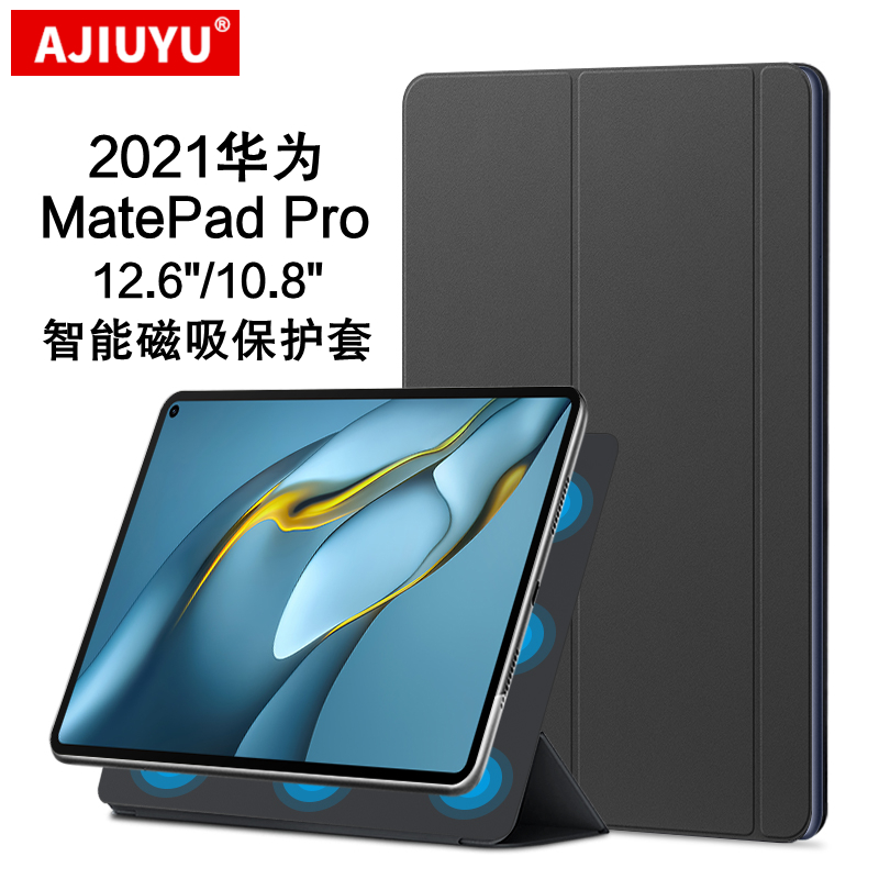 AJIUYU适用于华为MatePad Pro 12.6英寸保护套2021平板11电脑matepadpro10.8休眠智能磁吸皮套壳WGR-AN19/W09