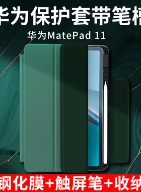 华为matepad11保护套mate保护壳pad平板matepadpro10.8皮套10.4平板壳huawei硅胶带笔槽电脑三折pro吸磁外