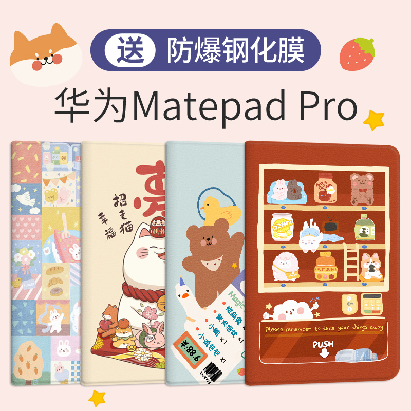 适用于华为MatePad Pro平板保护套10.8英寸硅胶卡通可爱2019壳matepad超薄电脑matepadpro防摔10.8寸全包皮套