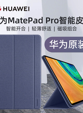 华为matepad pro原装保护套10.8/11/12.6寸平板电脑智能皮套磁吸支架折叠保护壳官方正品