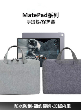 适用华为MatePad air 11.5平板电脑2023手提包Pro12.6英寸10.95/10.8专用MateBookEgo收纳袋SE10.4保护套防水