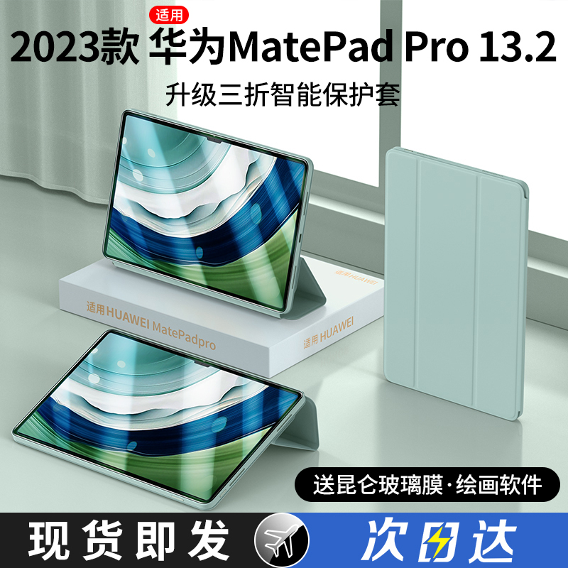 适用华为MatePadPro13.2保护套华为平板MatePad11保护壳2023款Air10.8英寸pad电脑matepadSE10.4皮套带笔槽m6