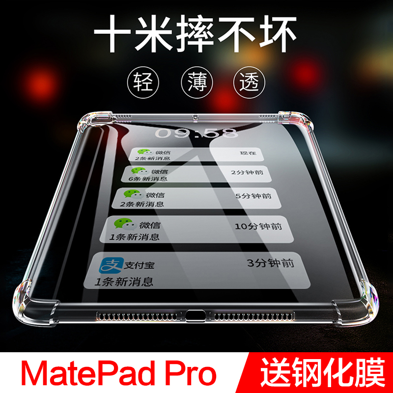 华为MatePad Pro保护套matepadpro平板电脑保护壳2021新款matepad11硅胶气囊防摔10.8寸10.4英寸全包透明软壳