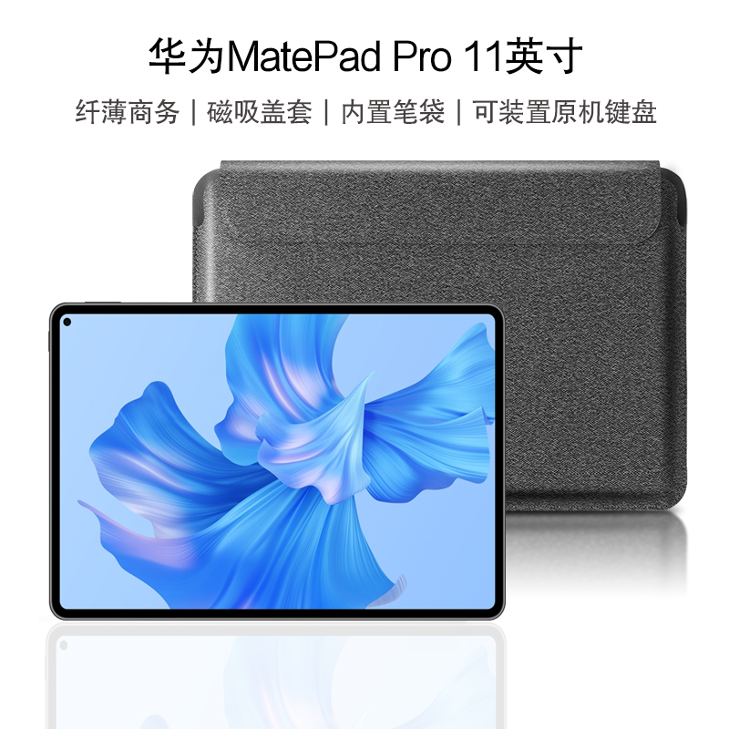 内胆包适用华为HUAWEI MatePad Pro 11英寸保护套2024新款11英寸平板电脑matepadpro收纳包商务轻薄皮套