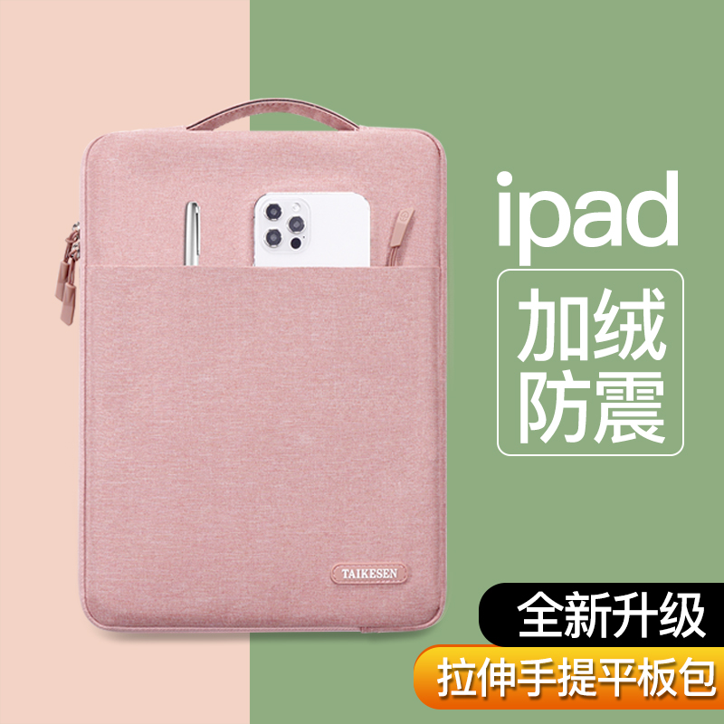 平板包适用2020iPad保护套pro10.5内胆包air2华为matepadPro10.8苹果电脑包12.9老款iPad9.7寸M6皮套11英寸m3