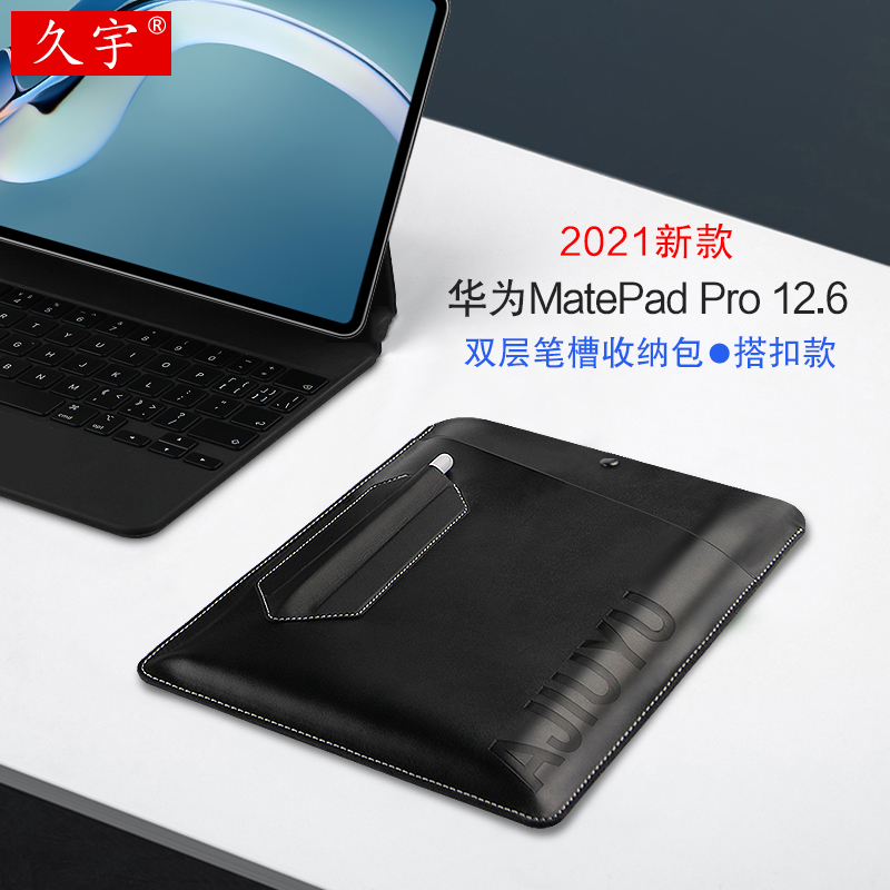 适用华为MatePad Pro 12.6内胆包2021matepadpro平板电脑保护套WGR-W09双层收纳包袋AN19商务便携笔槽皮套壳