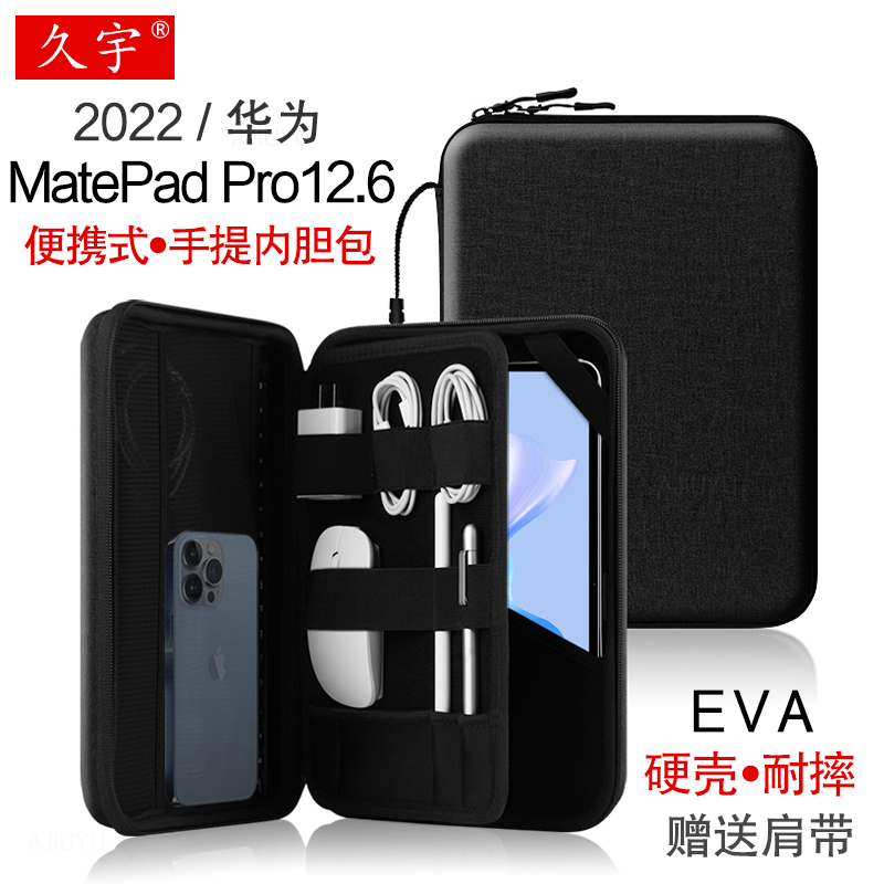 适用华为MatePad Pro12.6内胆包保护套2022新款matepadpro平板电脑硬壳防护包WGRR-W09收纳平板键盘皮套配件