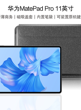 内胆包适用华为HUAWEI MatePad Pro 11英寸保护套2024新款11英寸平板电脑matepadpro收纳包商务轻薄皮套