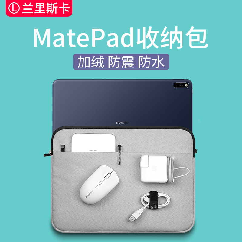 适用于华为matepad11收纳包平板matepadpro内胆包m6保护套matepadse收纳袋10.1/10.4/10.8/12.6寸pad电脑包se
