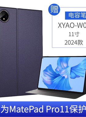 适用华为MatePad Pro11平板保护套2024款气囊XYAO-W00外壳防摔11寸硅胶皮套Huawei平板MatePadPro11钢化膜