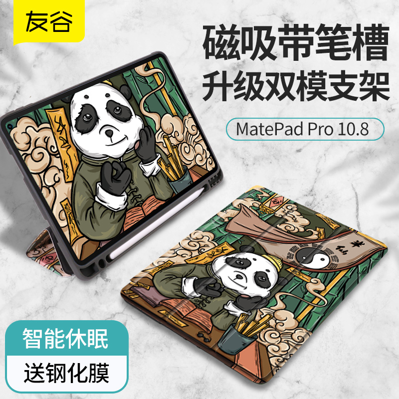 熊猫平板保护套matepad11平板保护壳m6 matepad pro适用于华为荣耀v7v6 10.8英寸matepadpro带笔槽钢化膜10.4