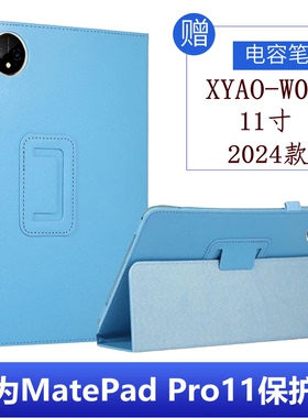 适用华为MatePad Pro11保护套笔槽XYAO-W00外壳2024款huawei平板MatePadPro11钢化膜11寸防摔皮套全包电容笔