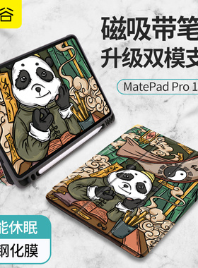 熊猫平板保护套matepad11平板保护壳m6 matepad pro适用于华为荣耀v7v6 10.8英寸matepadpro带笔槽钢化膜10.4