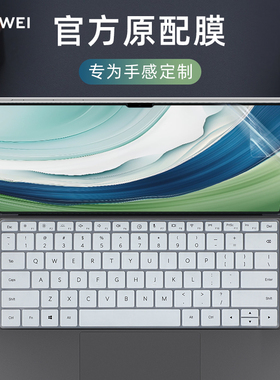 适用华为MatePad Pro13.2英寸键盘膜华为平板PCE-W30智能磁吸键盘保护套防尘垫matepadpro13电脑屏幕贴膜钢化