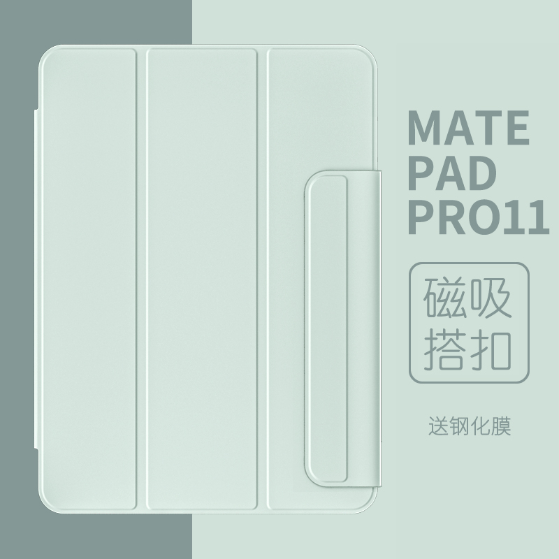 适用华为matepadpro11保护套磁吸matepad11壳2021新款平板电脑10.8英寸带笔槽防弯轻薄matepro三折防摔钢化膜
