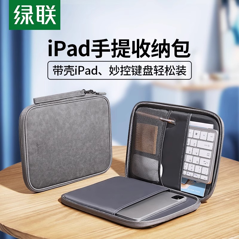 绿联iPad收纳包适用华为matepad iPadPro2021平板Air4小米5mini6可放键盘外出保护袋子11寸内胆套便携外带包
