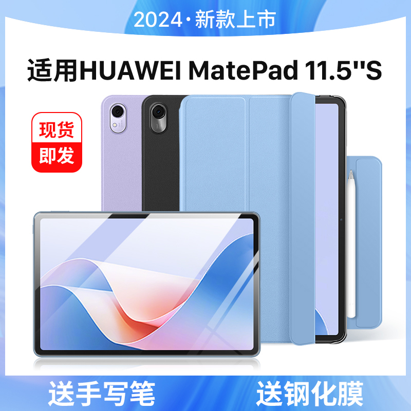 隐者适用华为matepad11.5S保护套MatePad 11.5s平板保护壳pad115s外壳柔光版Pad2023款皮套pad11键盘air保护