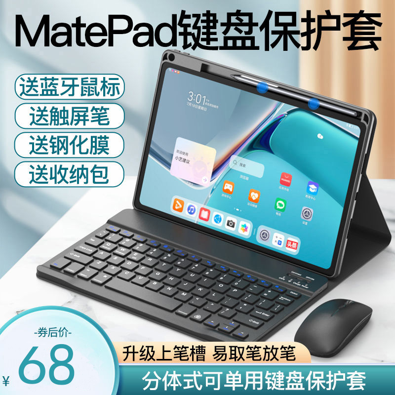 华为平板matepad11.5保护套2023款带笔槽适用mate10.4pad11磁吸matepadpro12.6壳蓝牙键盘鼠标套装V7荣耀一体