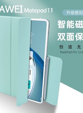 适用新款华为Matepad 11.5s平板电脑11素皮材质磁吸无边框商务风保护套air11.5防弯纯色设计简约仿皮多色