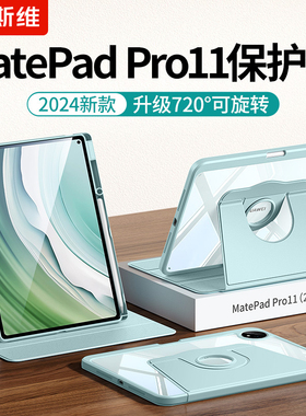 摩斯维 适用华为matepad11.5s保护套matepadpro11保护壳2024款13.2英寸可旋转115S带笔槽air平板mate柔光版