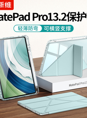 摩斯维 适用华为MatePadPro13.2保护套2024款matepad11平板壳air11.5英寸Pro11带笔槽磁吸亚克力y折皮套