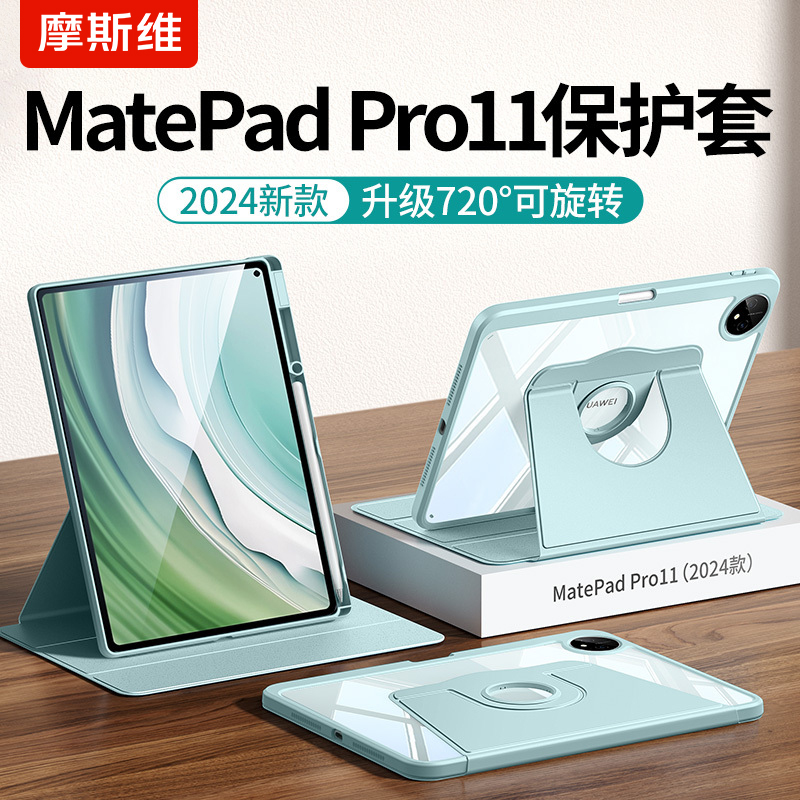摩斯维 适用华为matepadpro11保护套2024款pad11.5s英寸pro13.2可旋转2023带笔槽air平板壳mate柔光版12.6