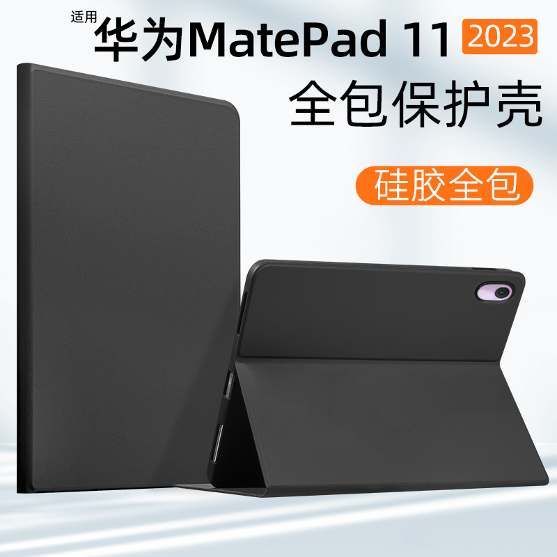 2023新款matepad11保护套适用华为平板保护壳柔光版matepadpro13.2外壳简约matepadse10.4皮套纯色DBR-W10