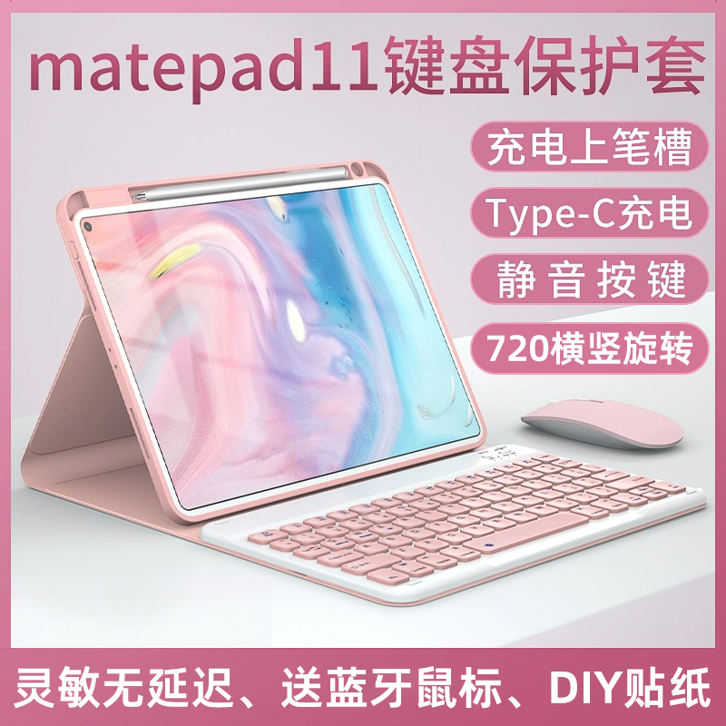 2024适用华为matepadpro11蓝牙键盘保护套10.8带笔槽air11.5S磁吸pro13.2平板电脑荣耀v7鼠标套装壳10.4一体3