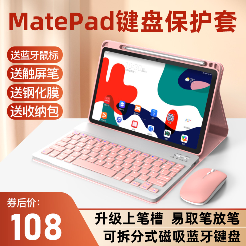 适用华为平板MatePad11蓝牙键盘保护套带笔槽matepadpro12.6壳pro10.8磁吸c5分体m6电脑matepadse全包10.4寸7