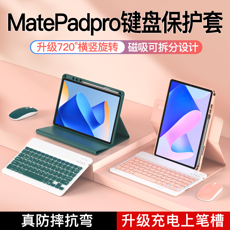 适用华为平板matepadpro11蓝牙键盘保护套带笔槽鼠标套装磁吸一体pro12.6无线10.8壳WGR/MRR/GOT-W29/09/AL19